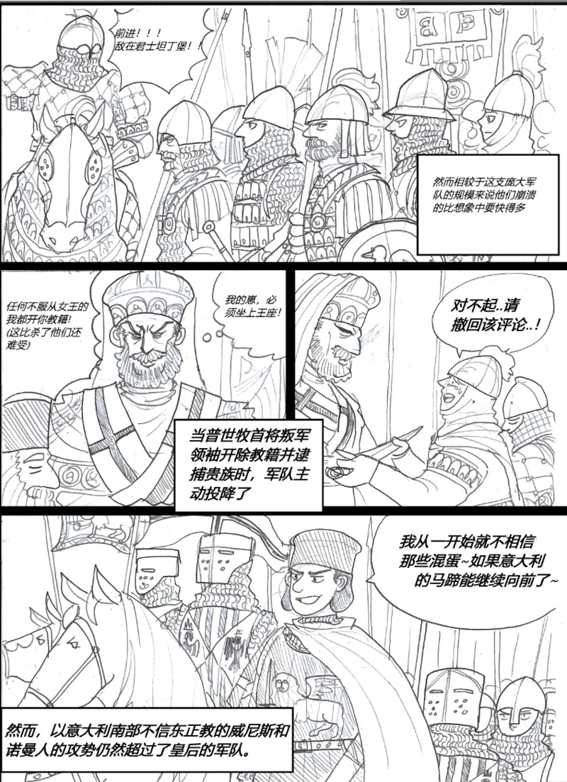 罗马笑传之艹艹逼（737B个人汉化） - Page 12