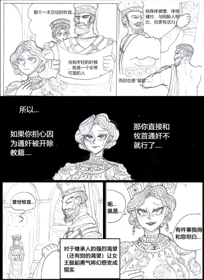罗马笑传之艹艹逼（737B个人汉化） - Page 3
