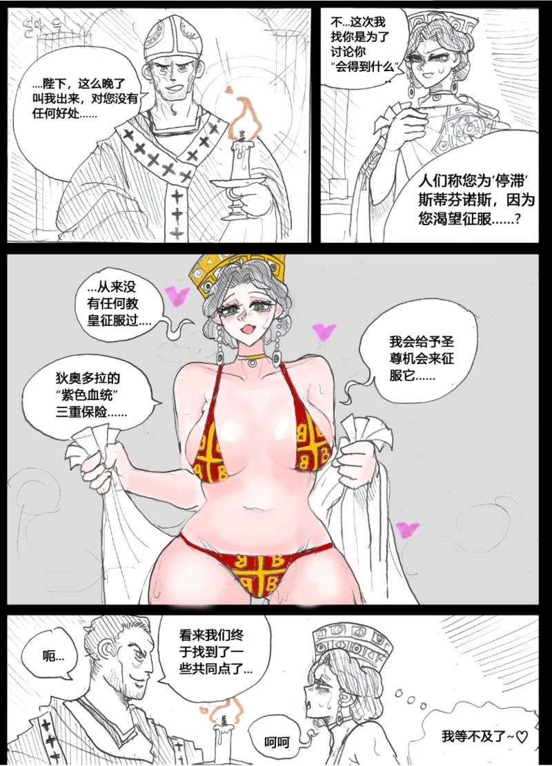罗马笑传之艹艹逼（737B个人汉化） - Page 7