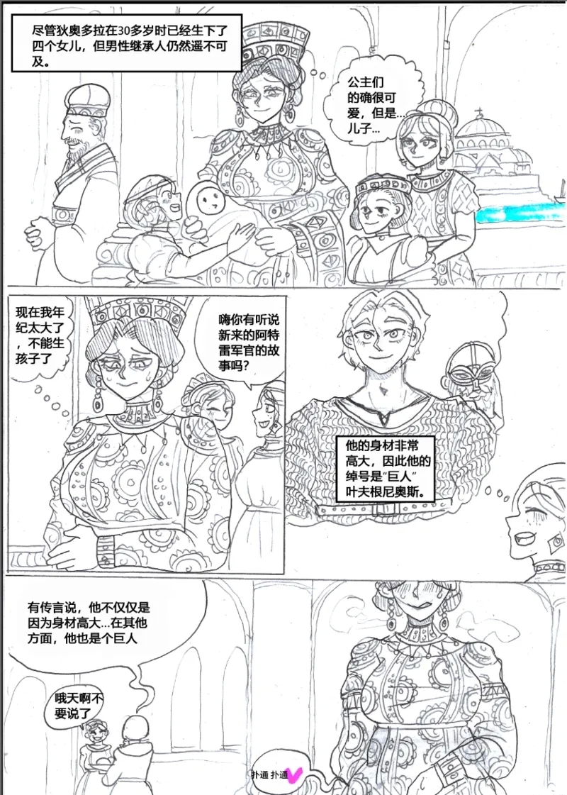 罗马笑传之艹艹逼（737B个人汉化） - Page 9