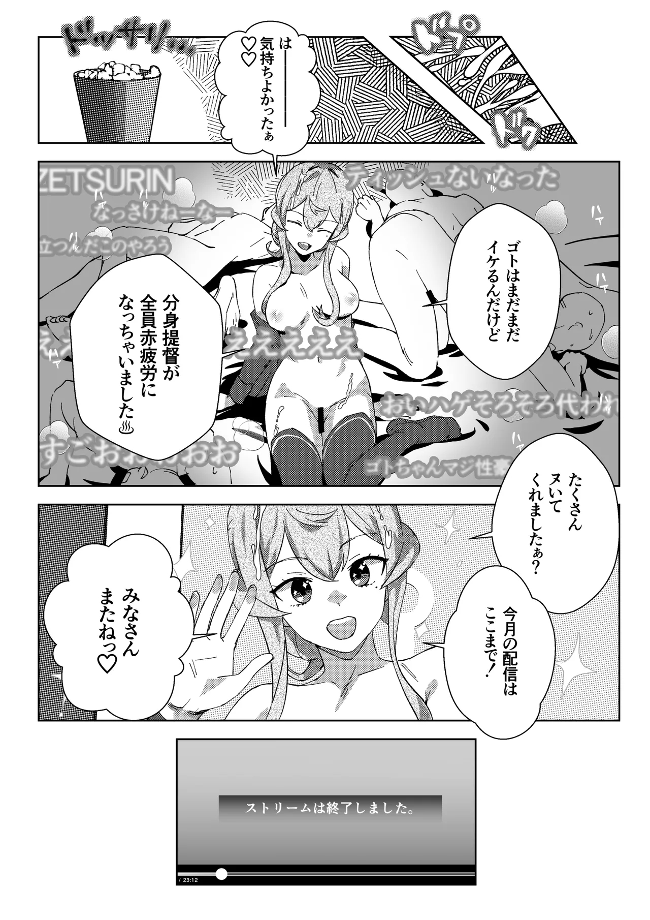 ゴトランド 対 分身提督 ライブ配信風プレイ - Page 15