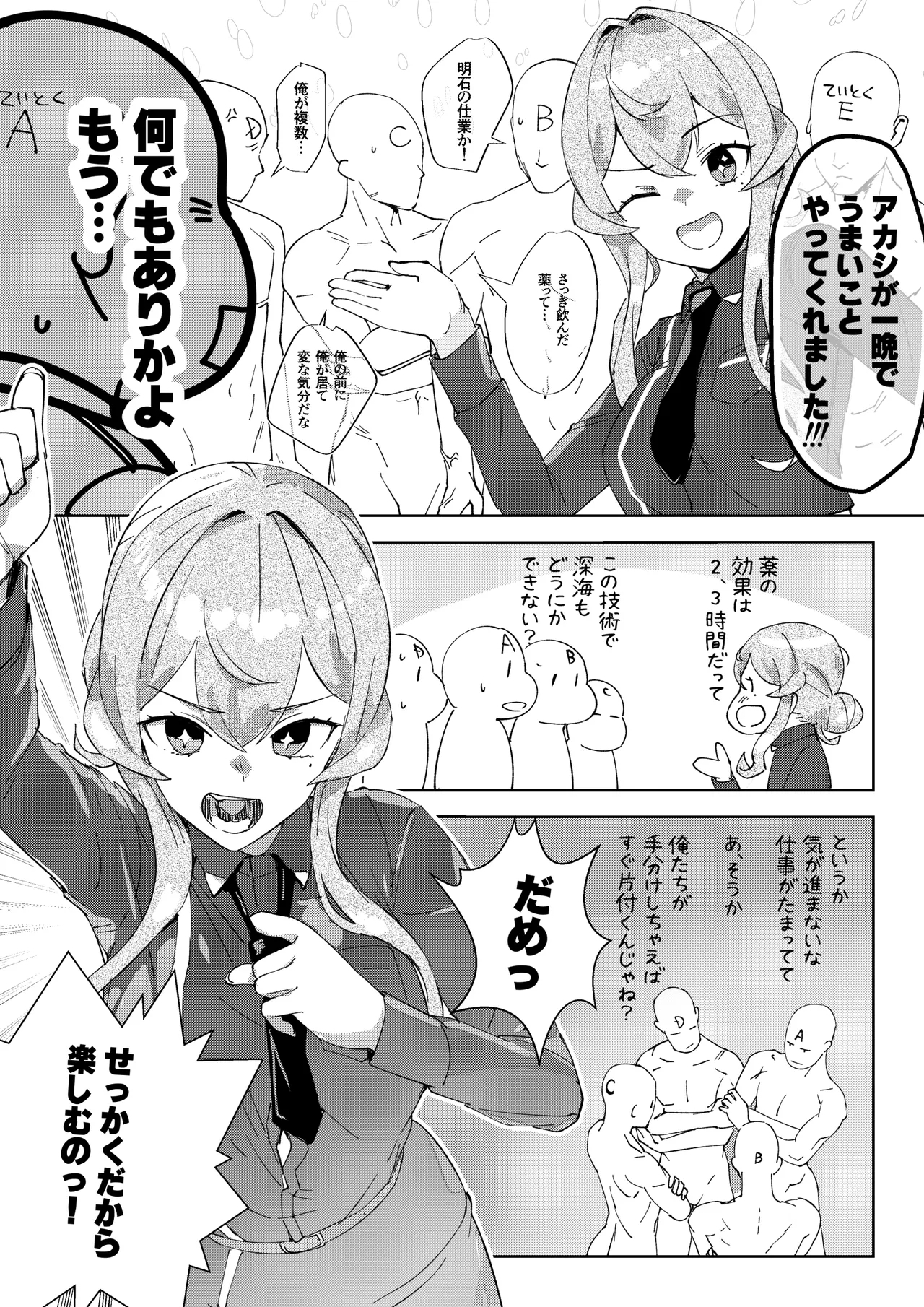 ゴトランド 対 分身提督 ライブ配信風プレイ - Page 2