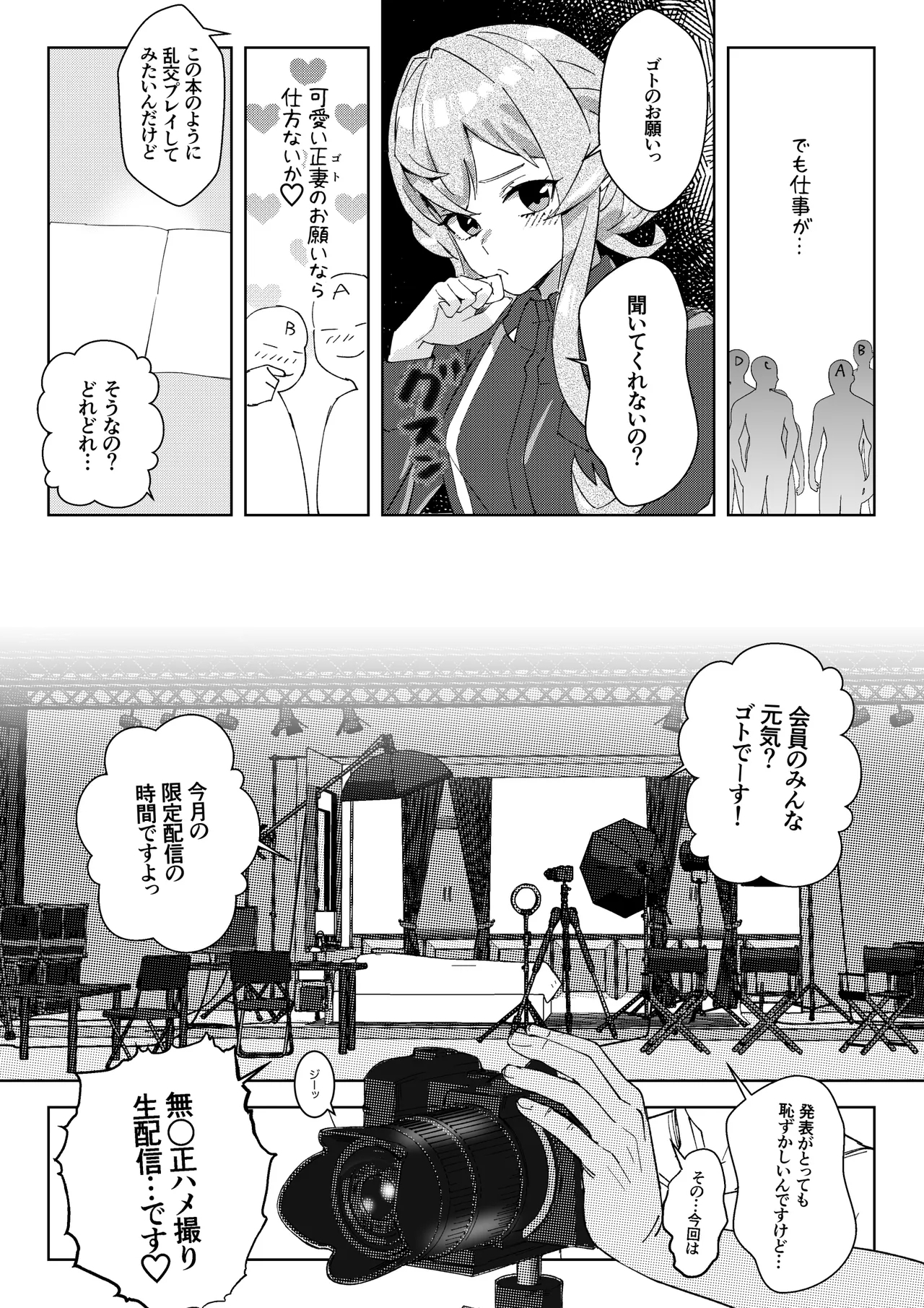 ゴトランド 対 分身提督 ライブ配信風プレイ - Page 3