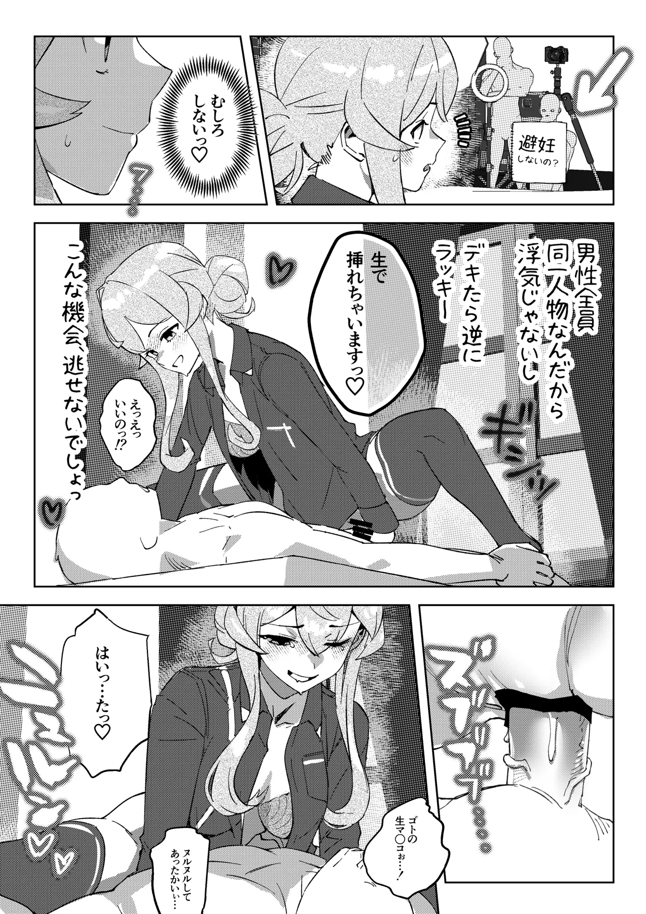 ゴトランド 対 分身提督 ライブ配信風プレイ - Page 7