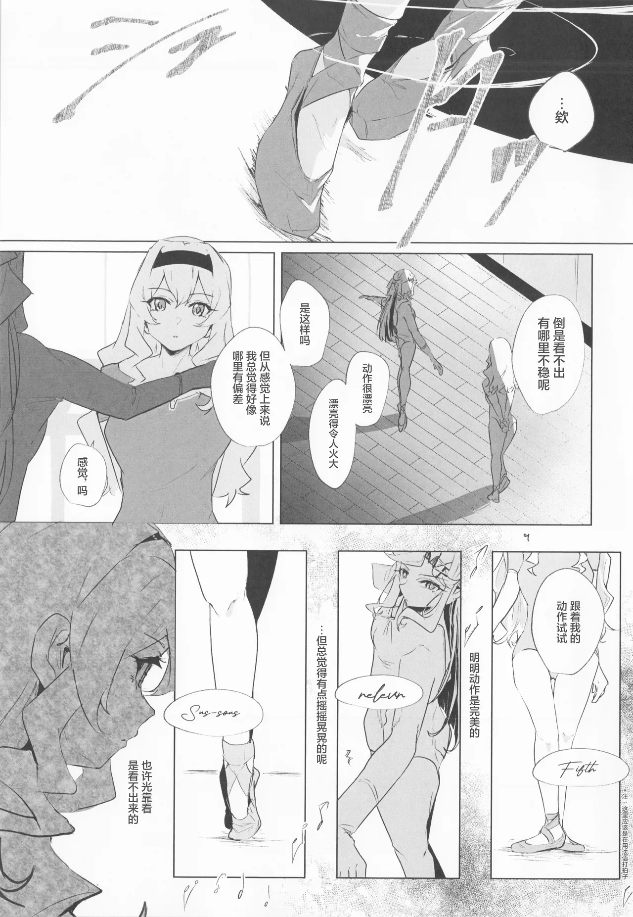 STARTRAIL STARVEIL - Page 13