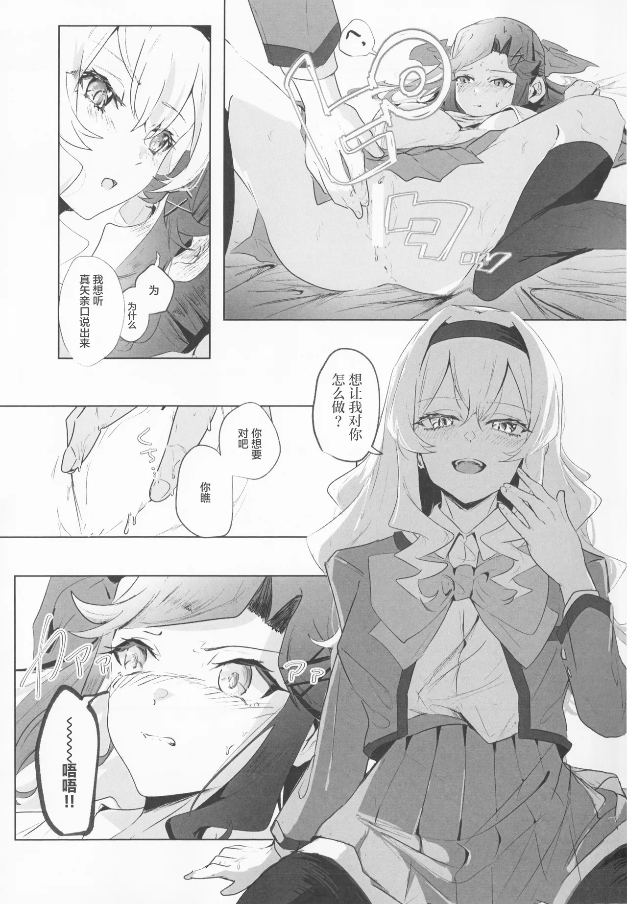 STARTRAIL STARVEIL - Page 29
