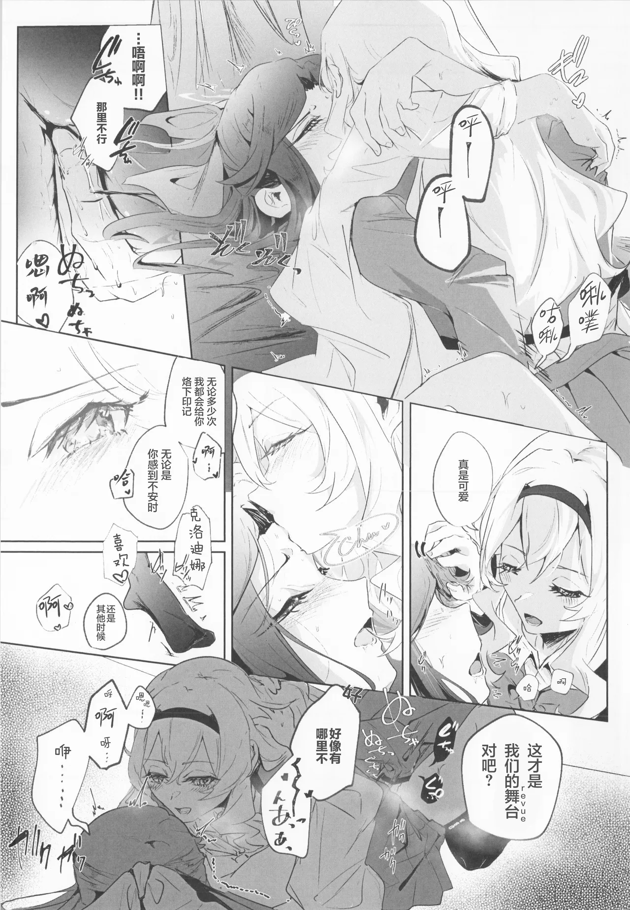 STARTRAIL STARVEIL - Page 33