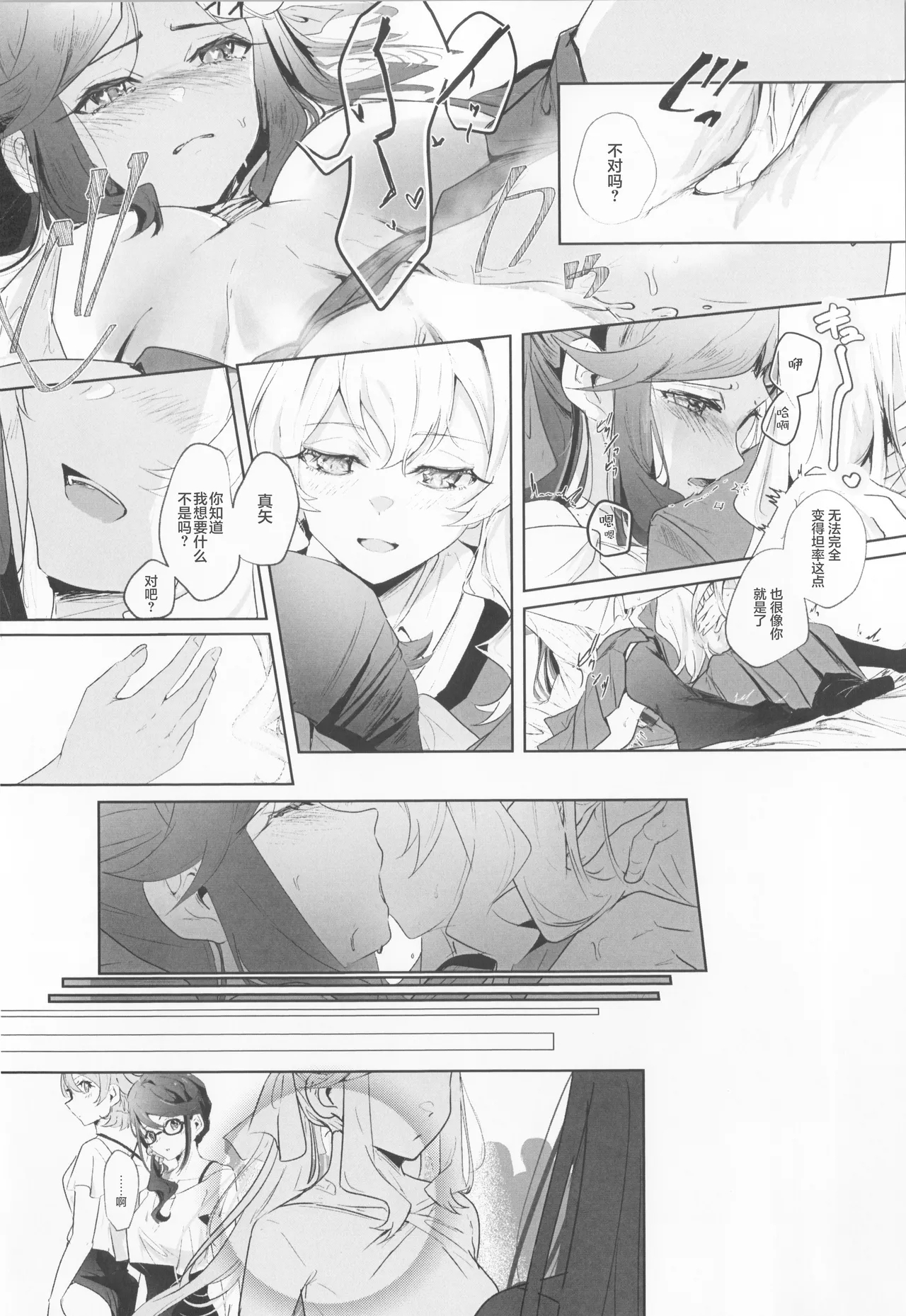 STARTRAIL STARVEIL - Page 34