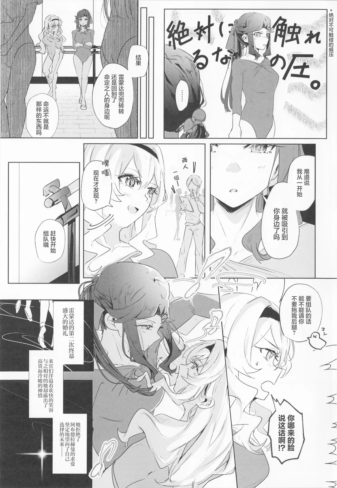 STARTRAIL STARVEIL - Page 35