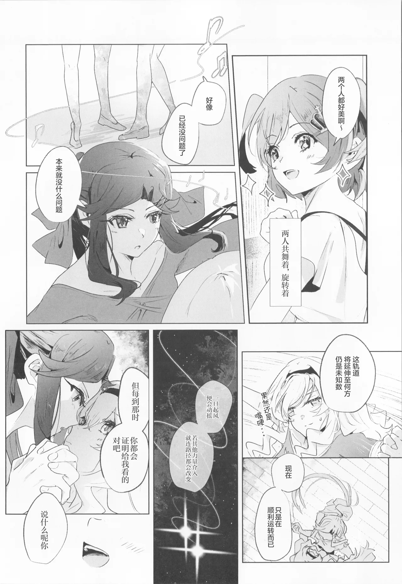 STARTRAIL STARVEIL - Page 36
