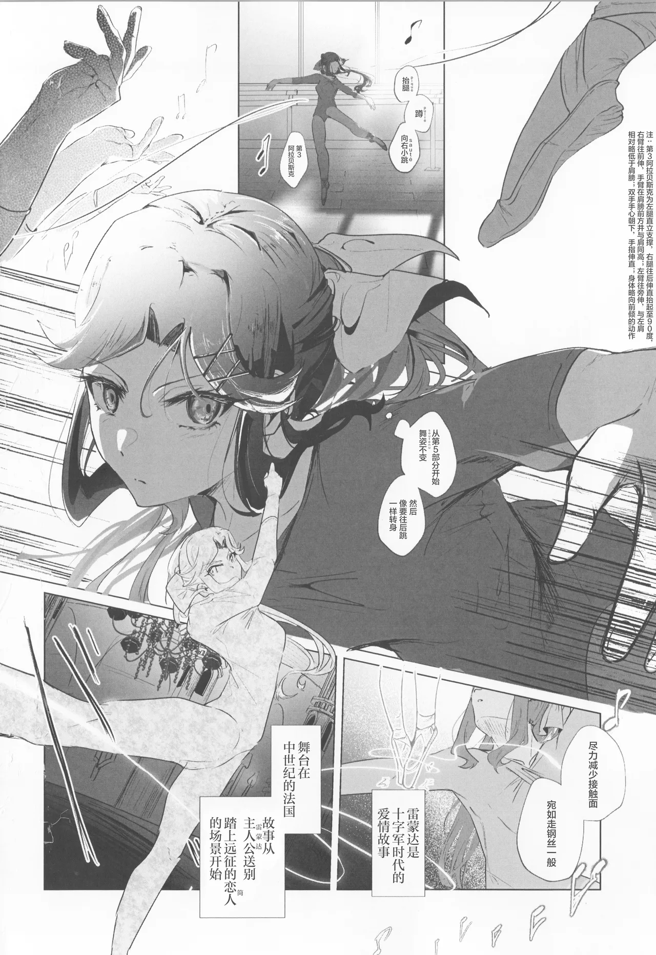 STARTRAIL STARVEIL - Page 4