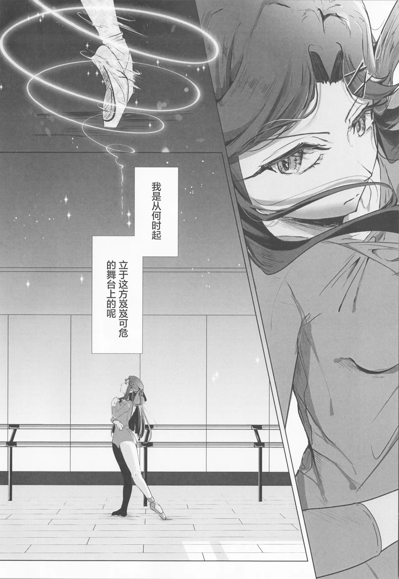 STARTRAIL STARVEIL - Page 8