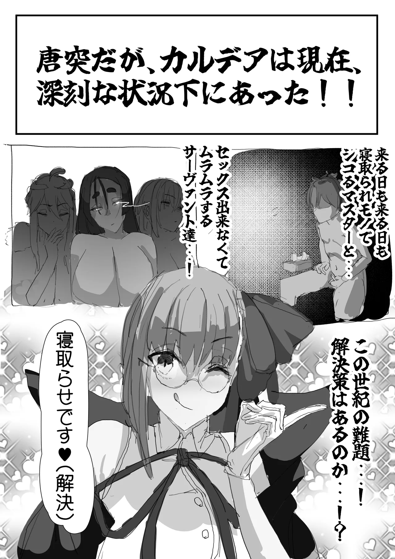 Netorase Amaama OnaSuppo Chaldea 1 - Page 2