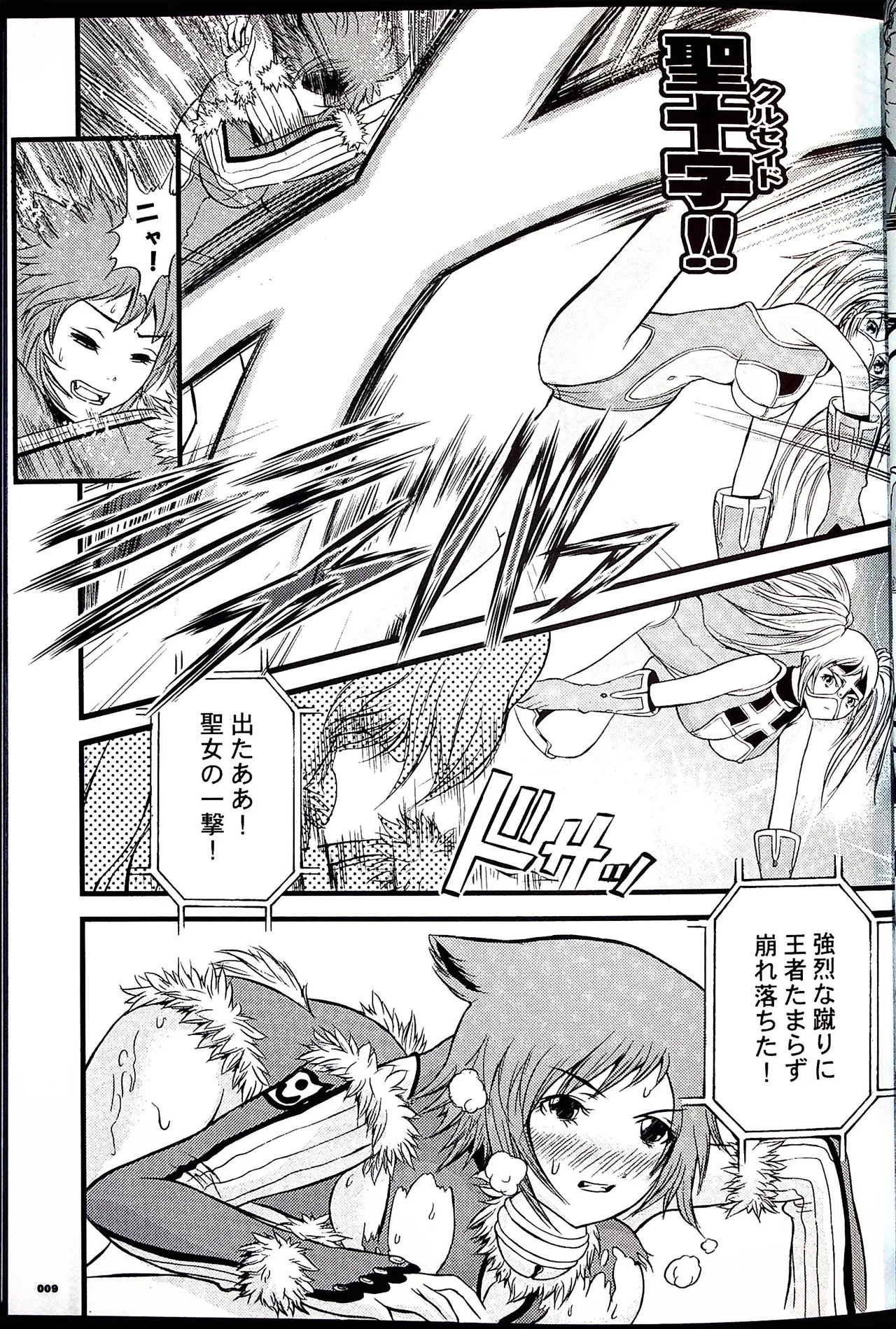 Comic FightVol 1 - Page 8
