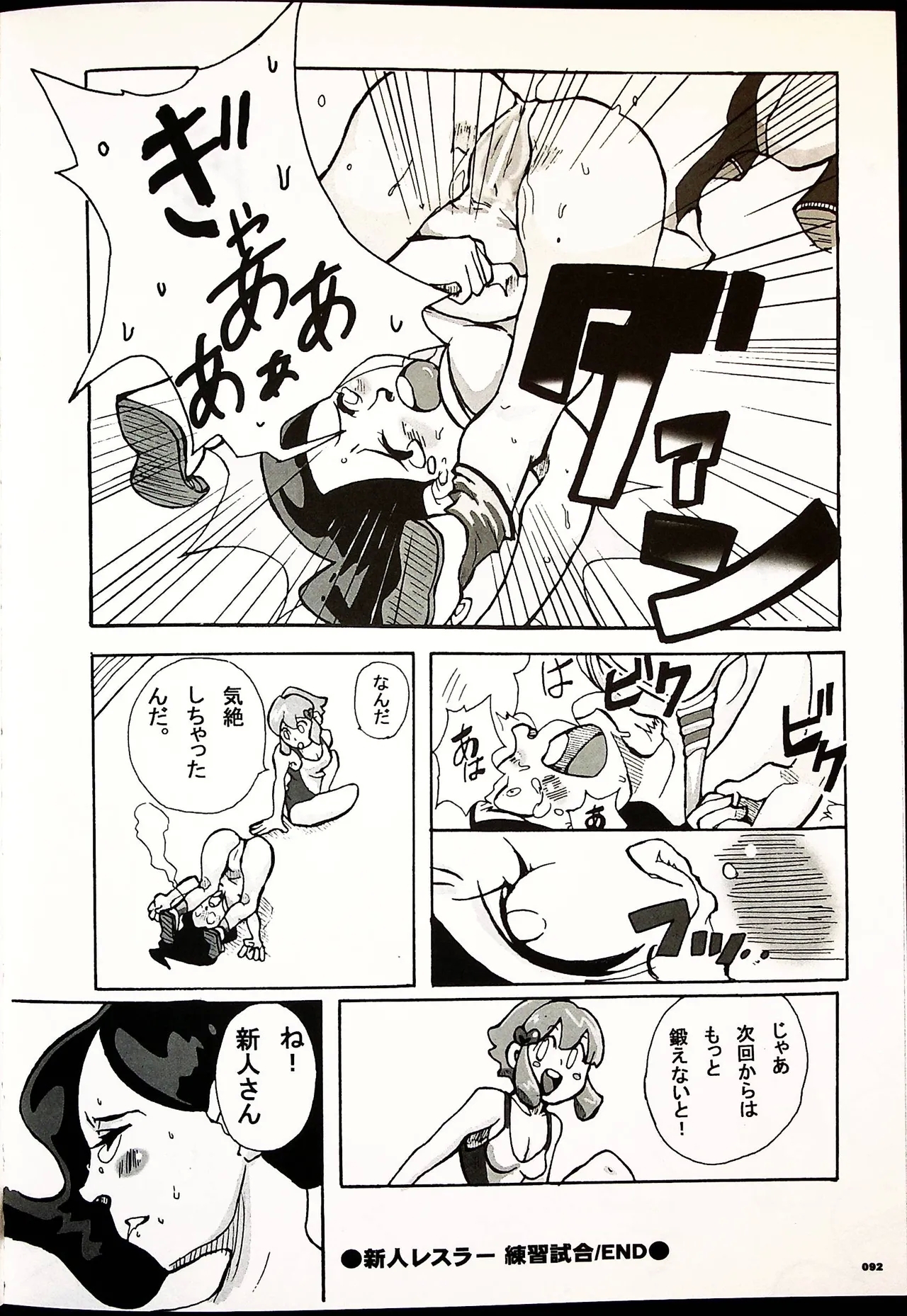 Comic FightVol 1 - Page 91