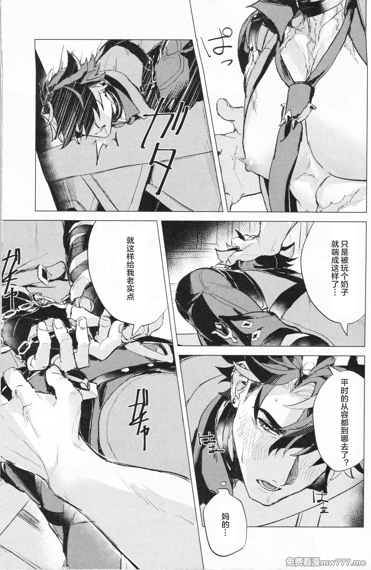 【松香▽】 【mob莱】叛乱的囚犯-Prisoners of rebellion - Page 15