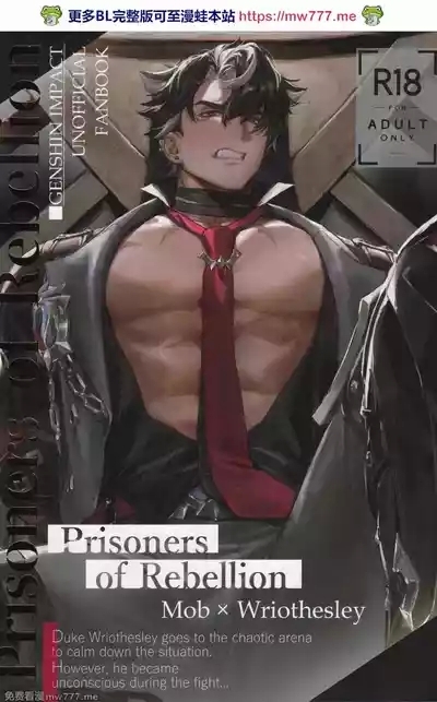 【松香▽】 【mob莱】叛乱的囚犯-Prisoners of rebellion 1