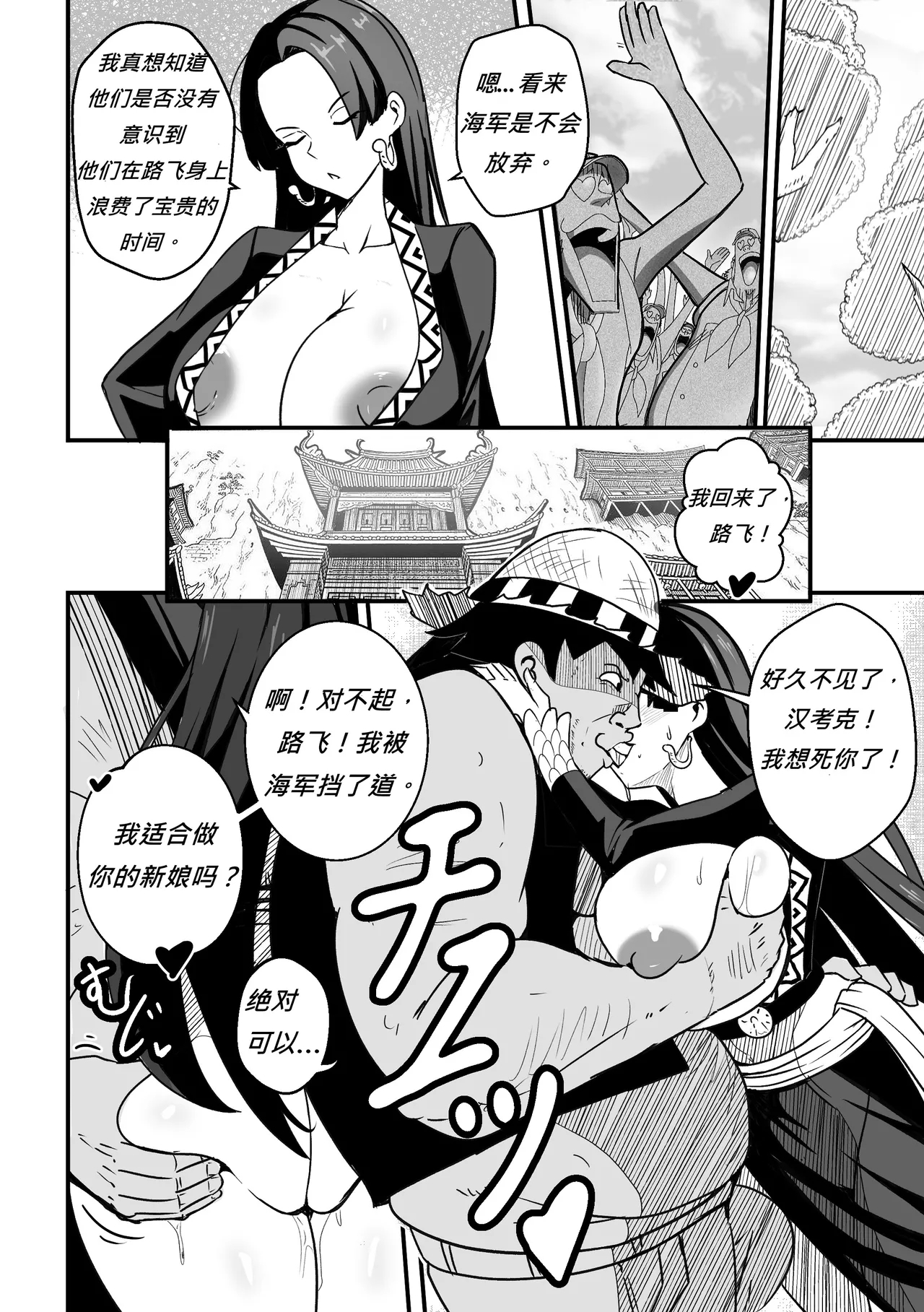 【Merkonig】B-Trayal 53 (One Piece) [中国翻訳] - Hentaiaz.com - 3