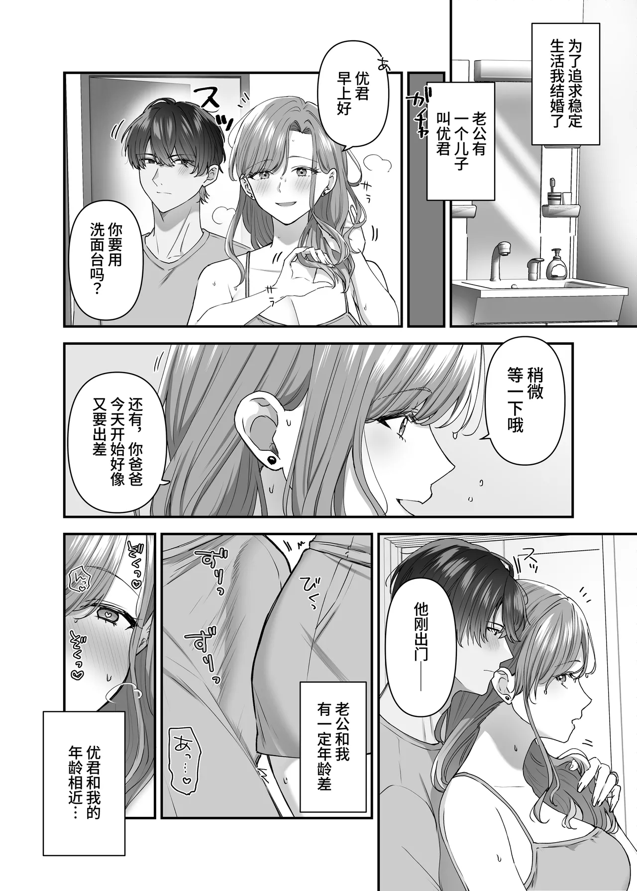 私と義息子の甘々生活 - Page 3