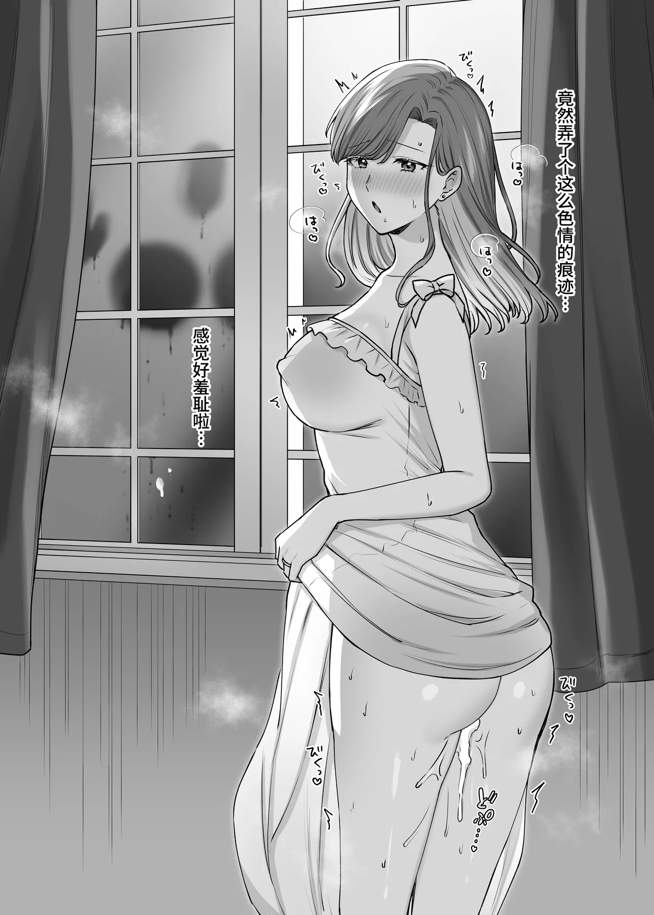 私と義息子の甘々生活 - Page 31