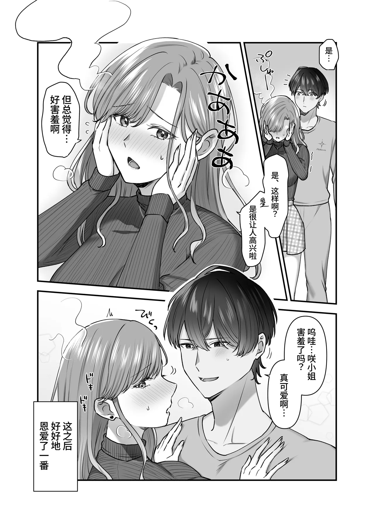 私と義息子の甘々生活 - Page 33
