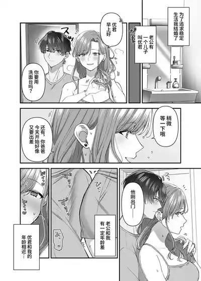 私と義息子の甘々生活 3