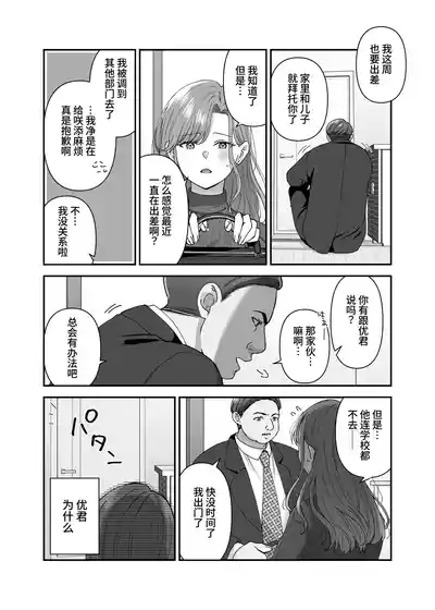 私と義息子の甘々生活 5