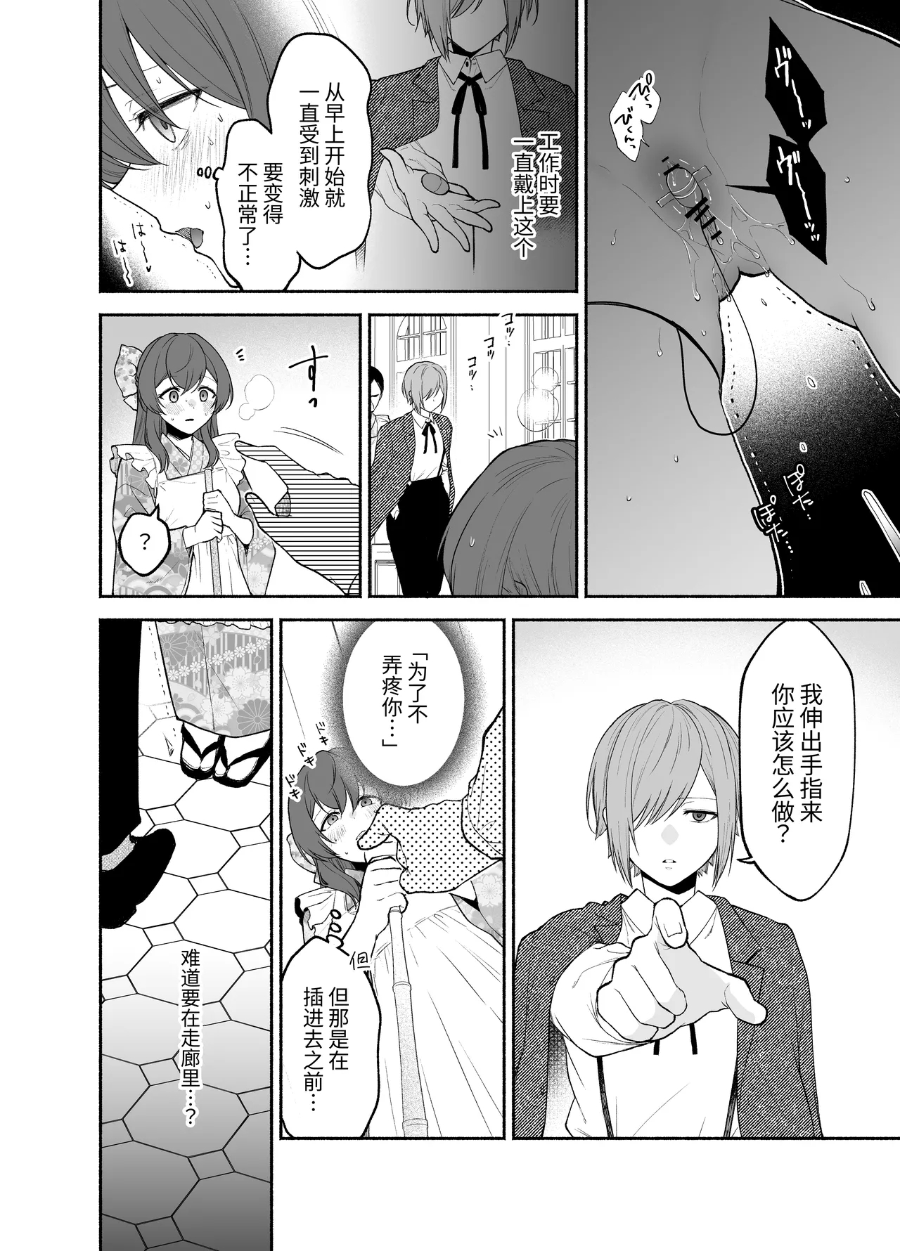 Kujouinsan wa Do-M Kaihatsu Sareru no ga Oshigoto desu. - Page 18