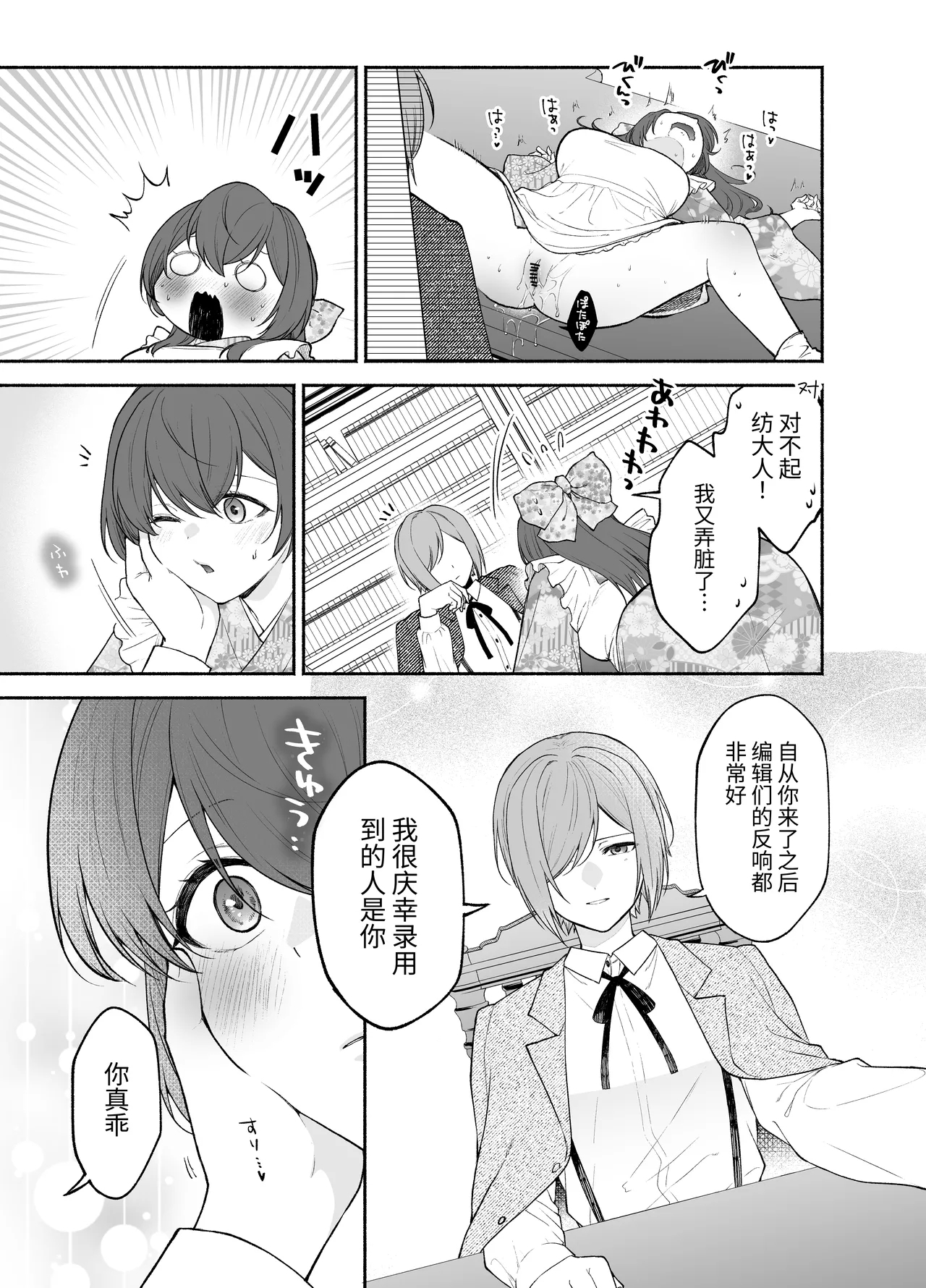 Kujouinsan wa Do-M Kaihatsu Sareru no ga Oshigoto desu. - Page 23