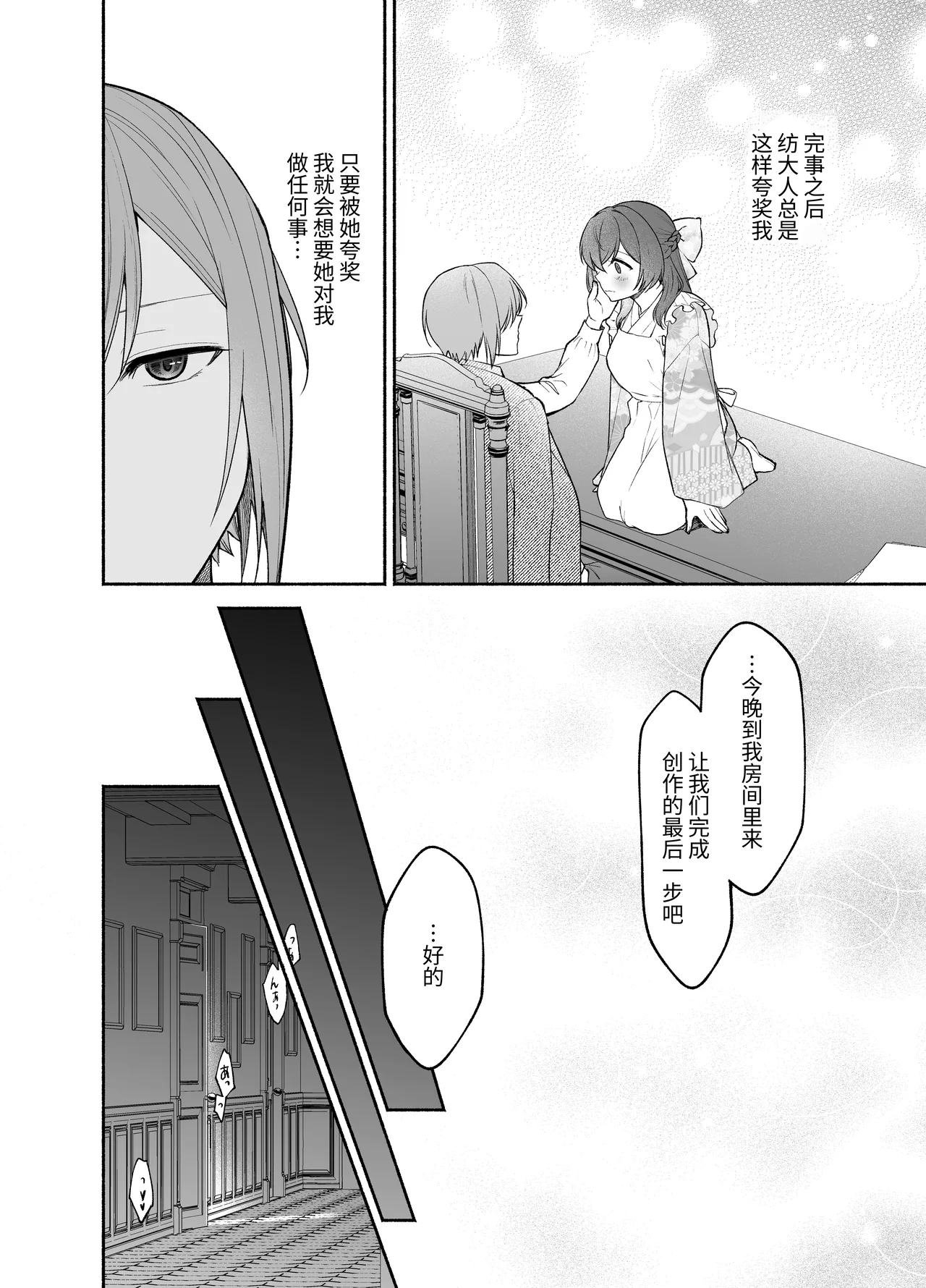 Kujouinsan wa Do-M Kaihatsu Sareru no ga Oshigoto desu. - Page 24