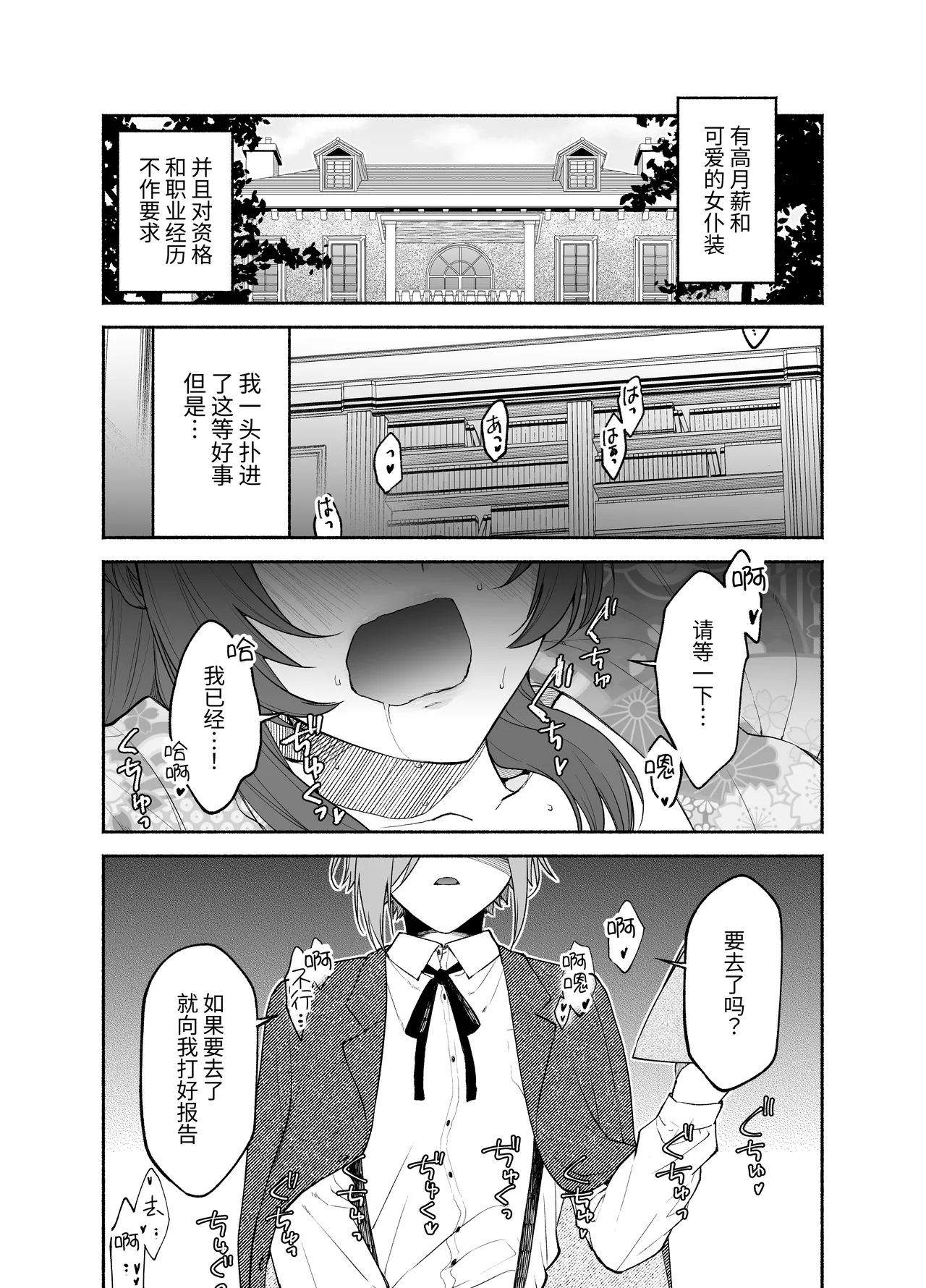 Kujouinsan wa Do-M Kaihatsu Sareru no ga Oshigoto desu. - Page 3