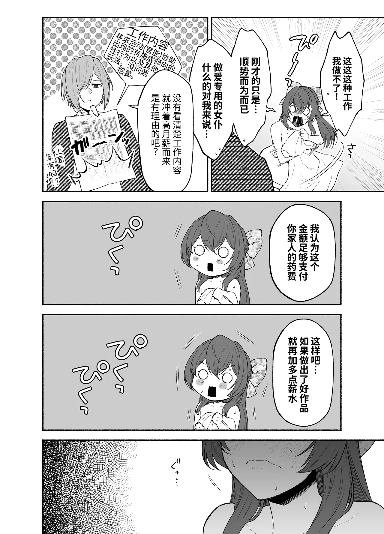 Kujouinsan wa Do-M Kaihatsu Sareru no ga Oshigoto desu. - Page 8