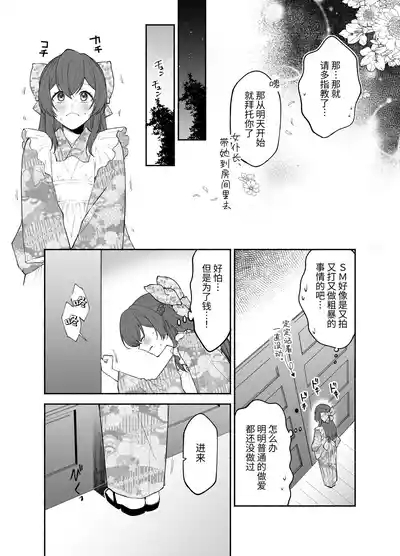Kujouinsan wa Do-M Kaihatsu Sareru no ga Oshigoto desu. 9