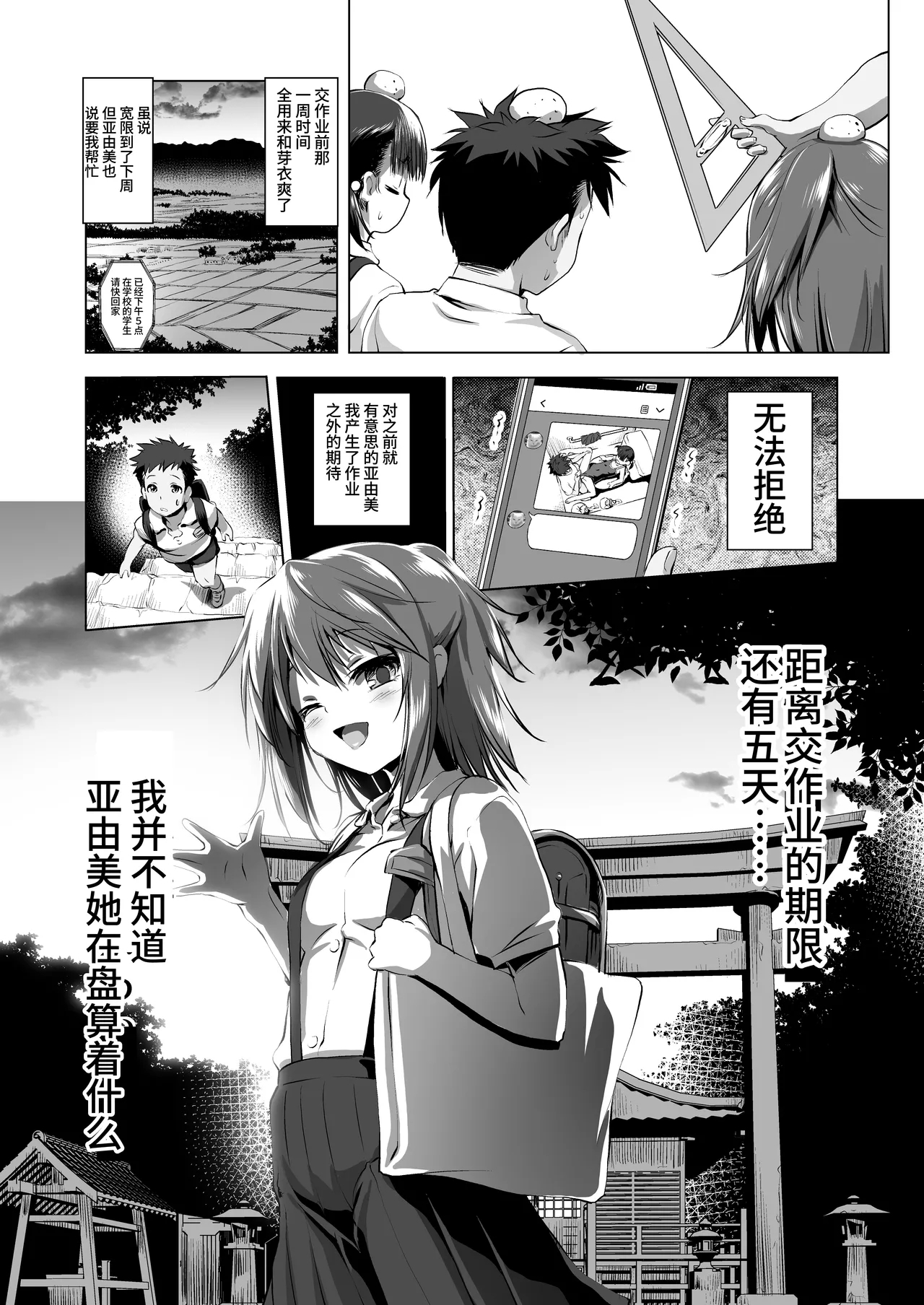 Furachi Mono - Page 1