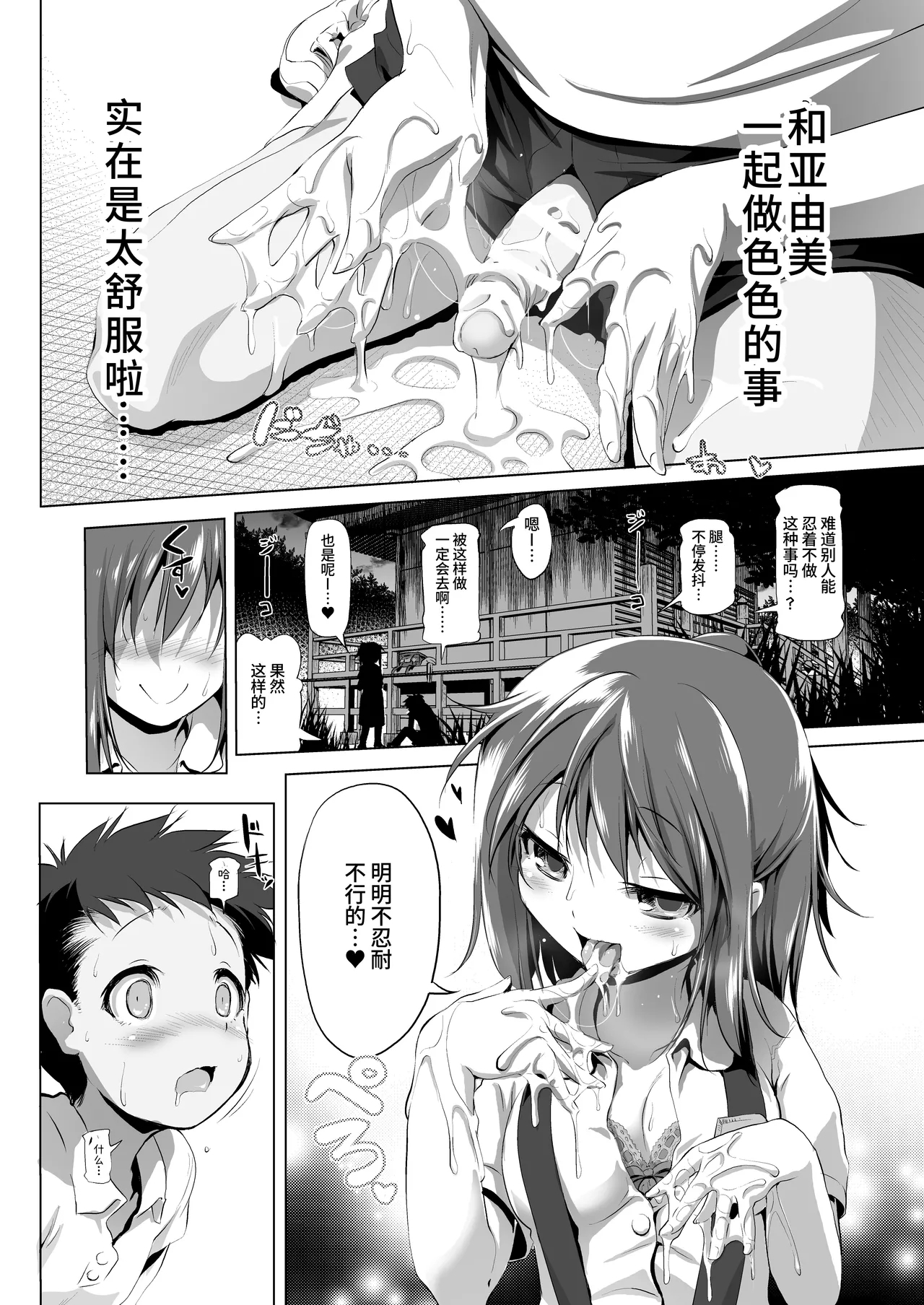 Furachi Mono - Page 10