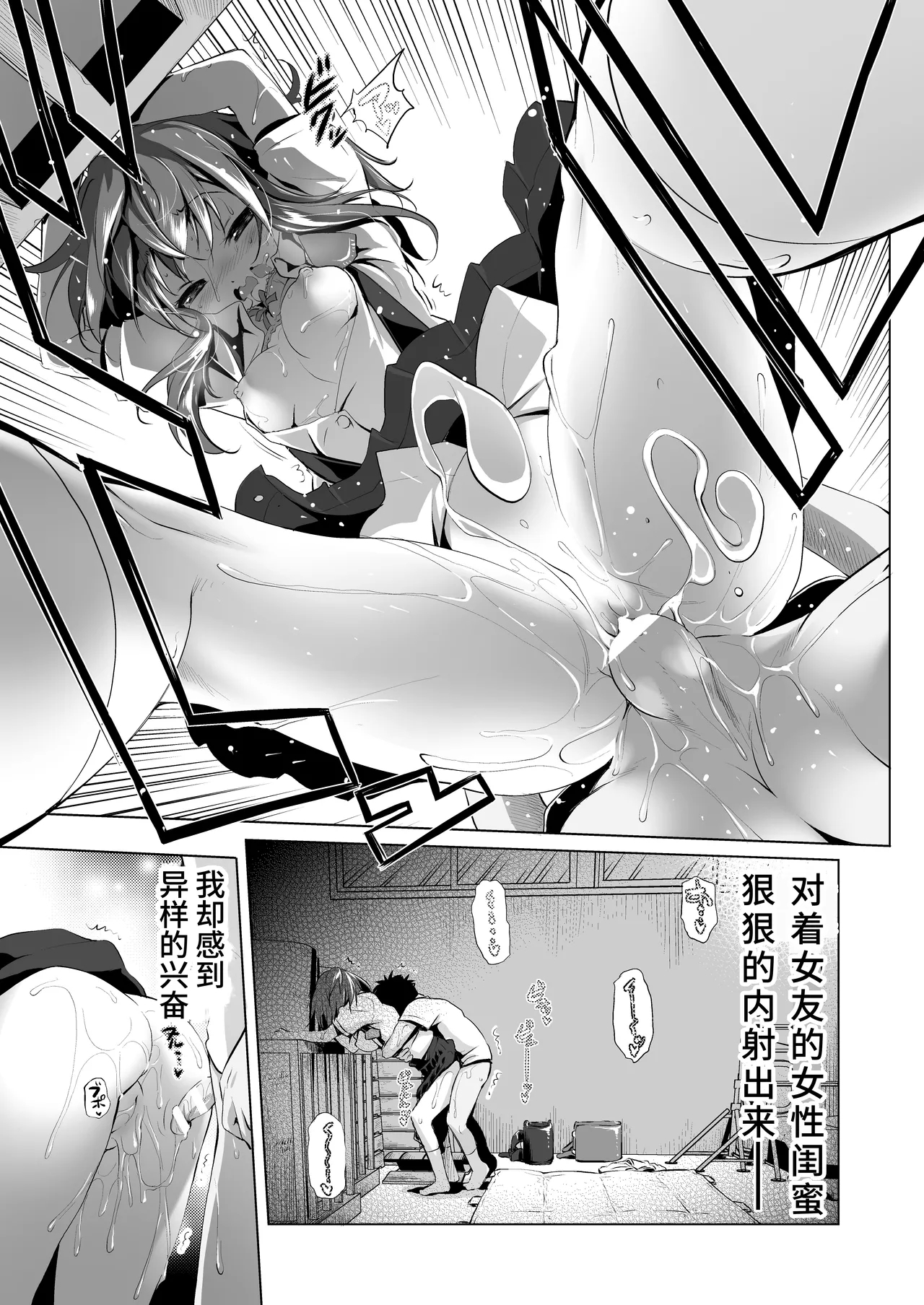 Furachi Mono - Page 19
