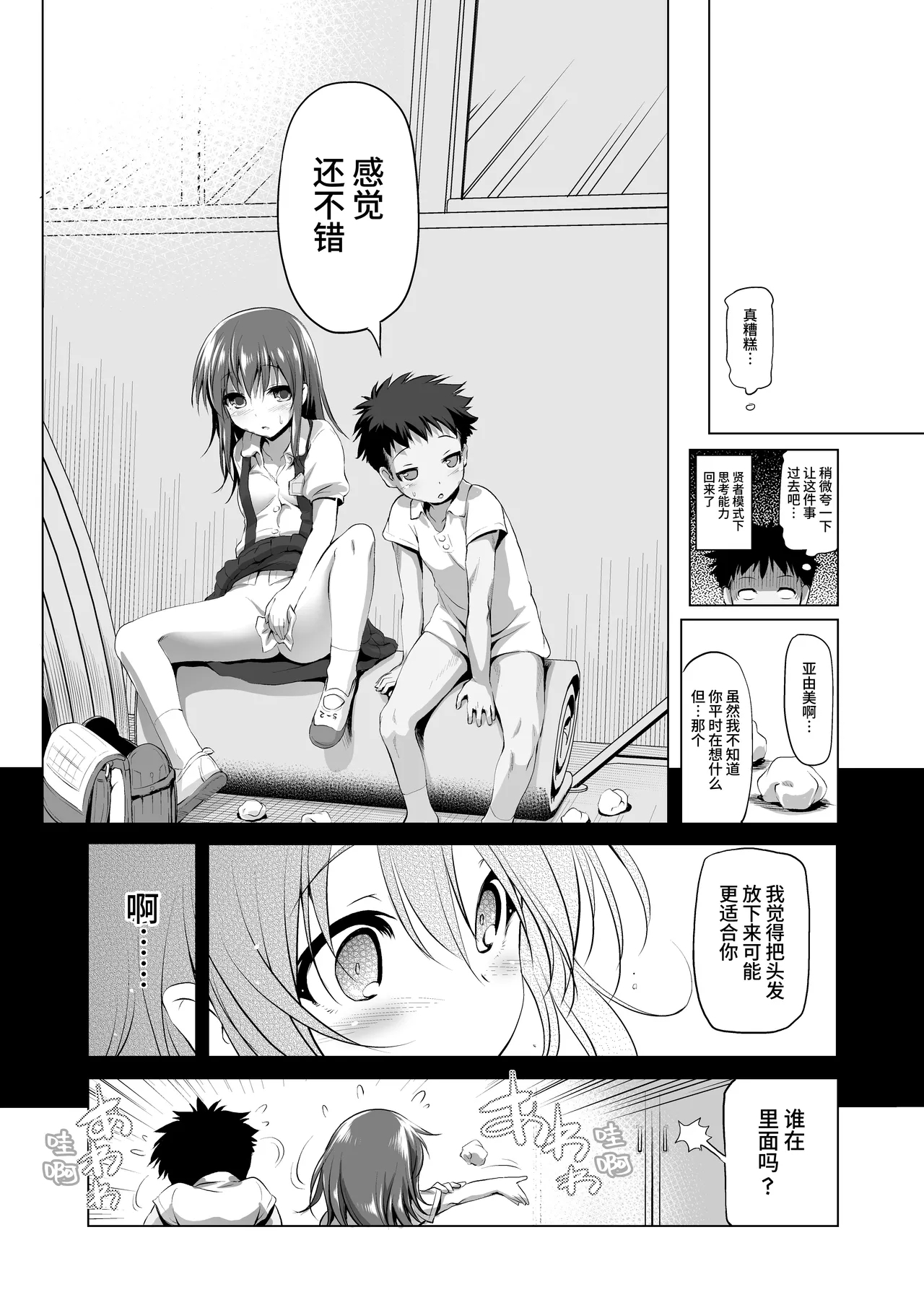 Furachi Mono - Page 20