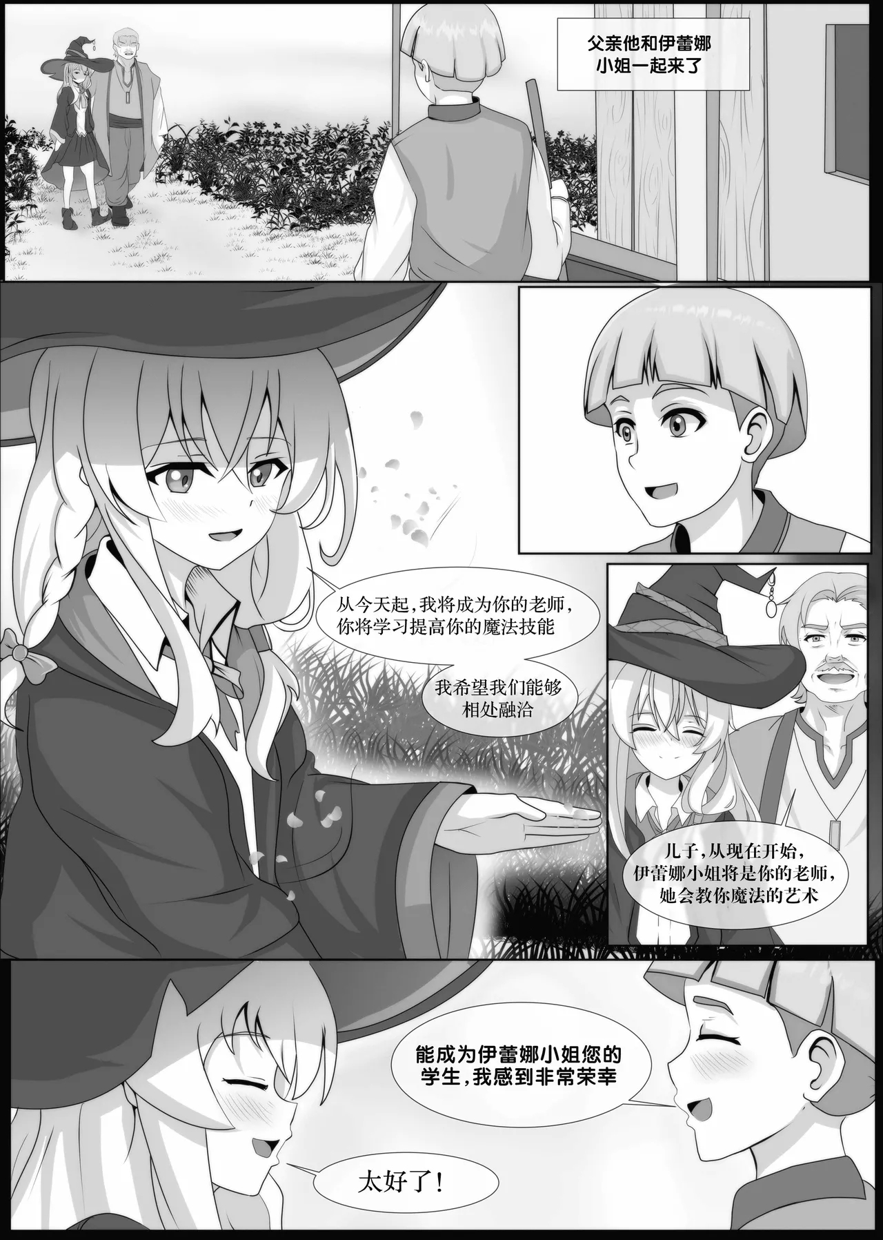 Elaina's Sex Ed Experience | 伊蕾娜的性教育体验 1-2 - Page 3