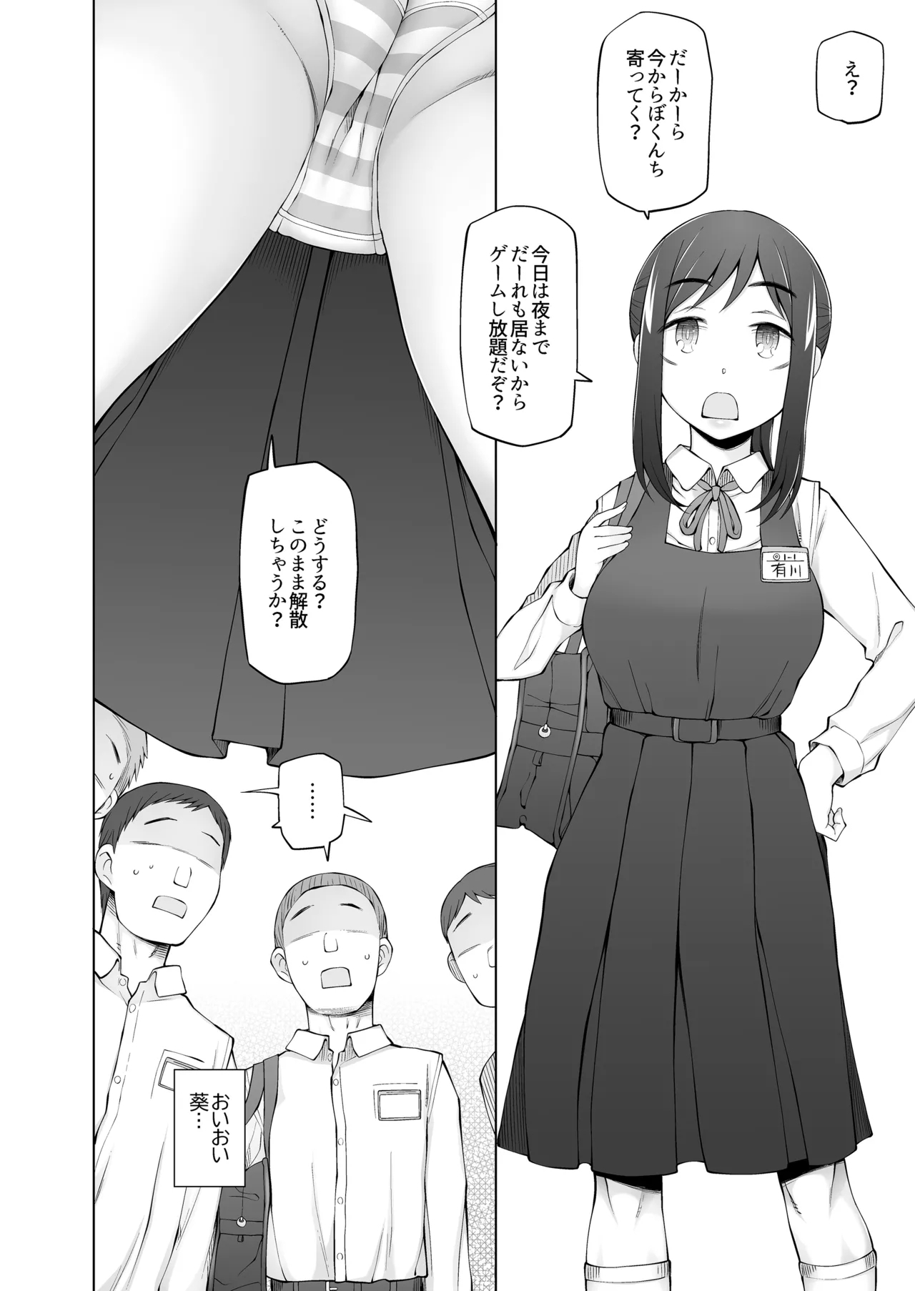 僕達は友達だった 昔から大好きだったあの子が他の男に奪われる前に、僕達のモノにすることを決めた - Page 11