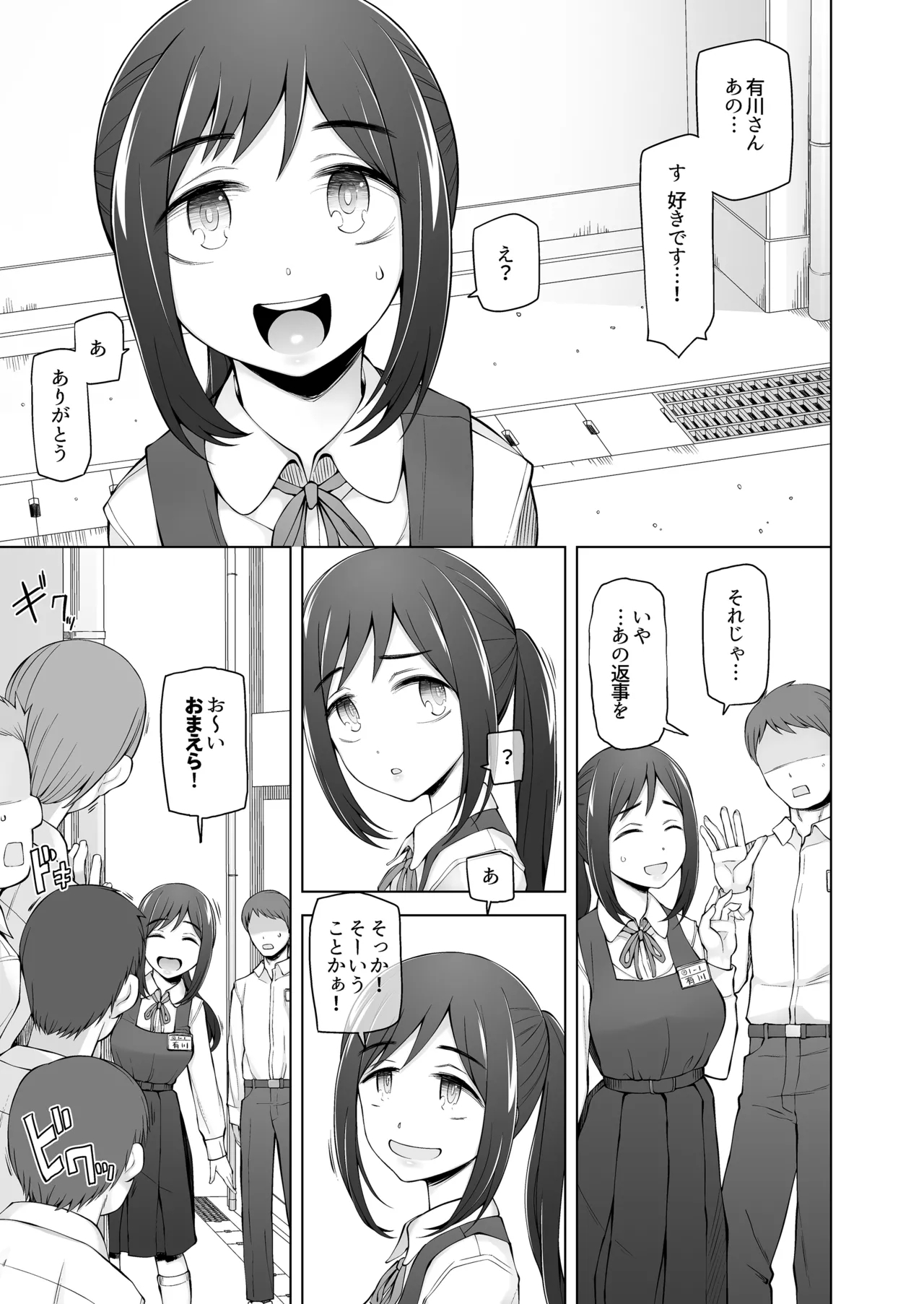 僕達は友達だった 昔から大好きだったあの子が他の男に奪われる前に、僕達のモノにすることを決めた - Page 4