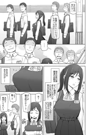 僕達は友達だった 昔から大好きだったあの子が他の男に奪われる前に、僕達のモノにすることを決めた 6