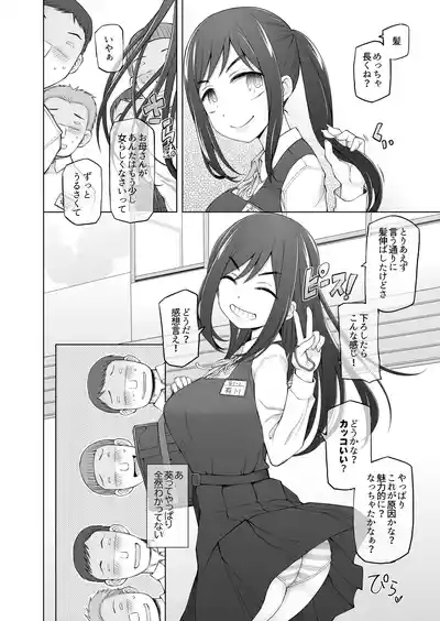 僕達は友達だった 昔から大好きだったあの子が他の男に奪われる前に、僕達のモノにすることを決めた 7