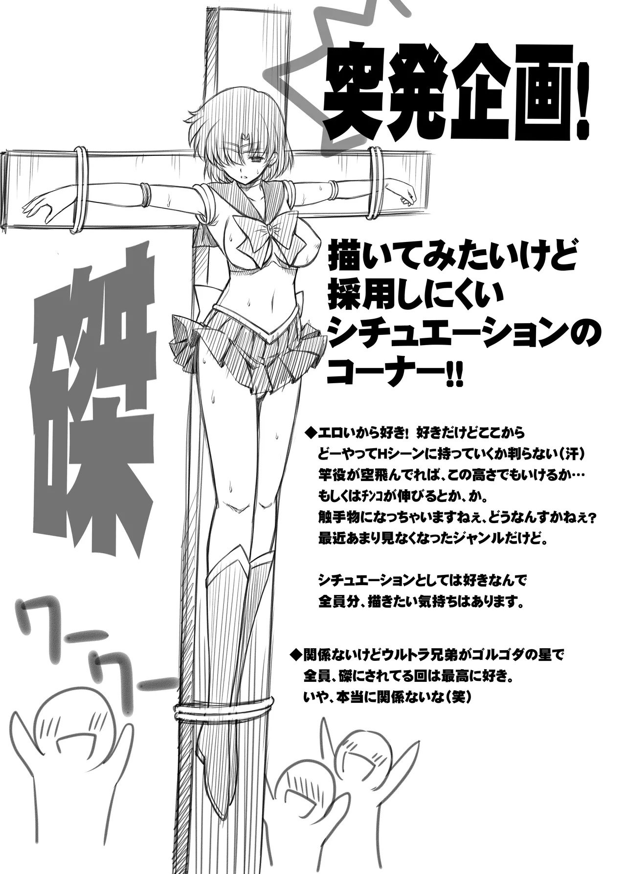 Sono Hoshi wa Yogosarete 5 - Page 23