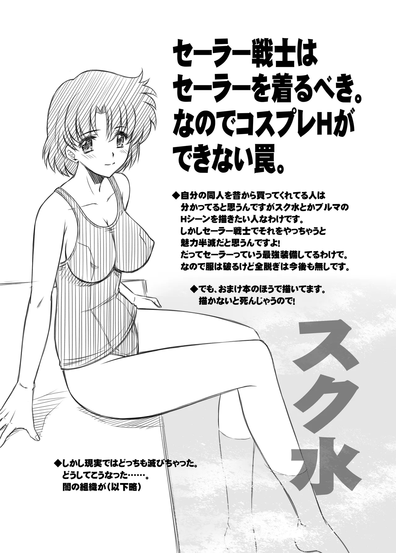 Sono Hoshi wa Yogosarete 5 - Page 24