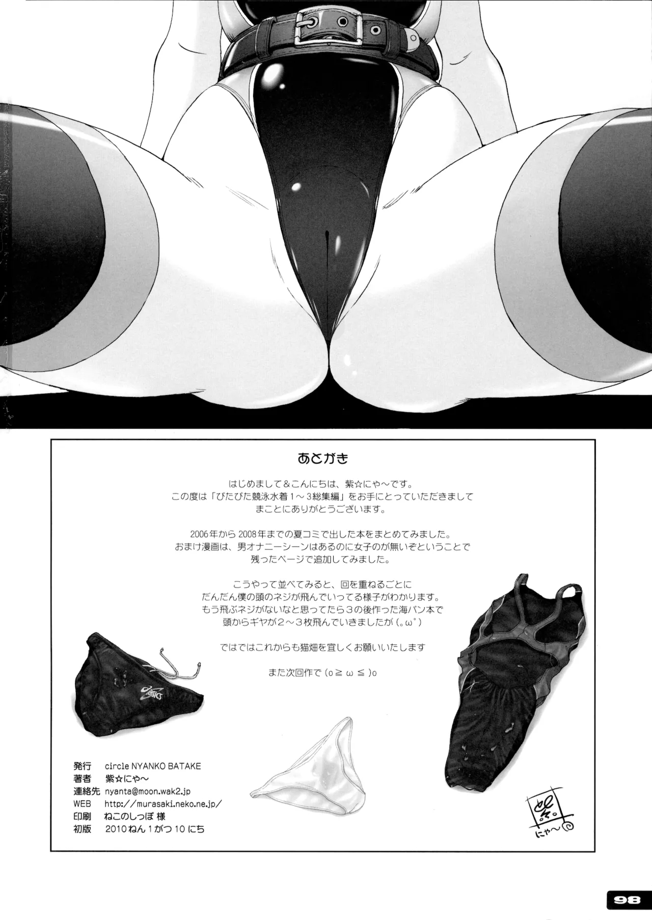 Pitapita Kyouei Mizugi3 Soushuuhen - Page 34