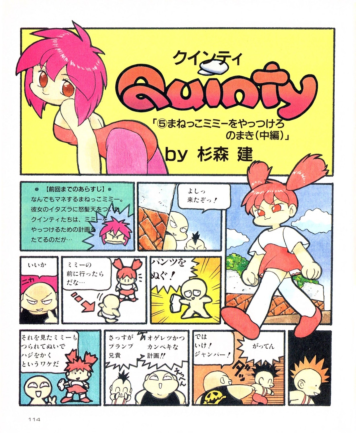Quinty vol.00 - 08 +ex - Page 11