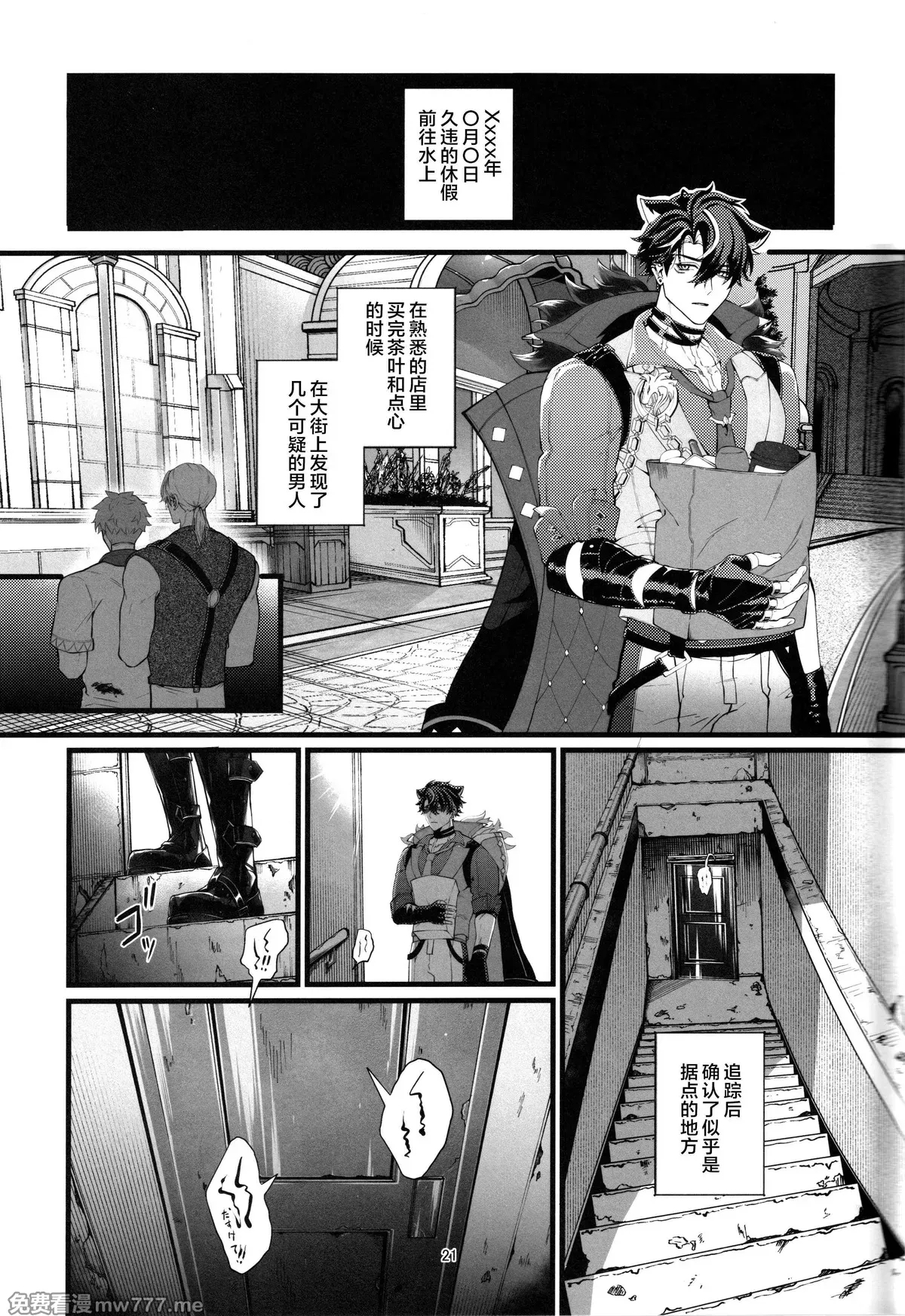 【ﾋﾟ/npnpnp】【mob莱】沉默的哀叹-The lament of silence - Page 17