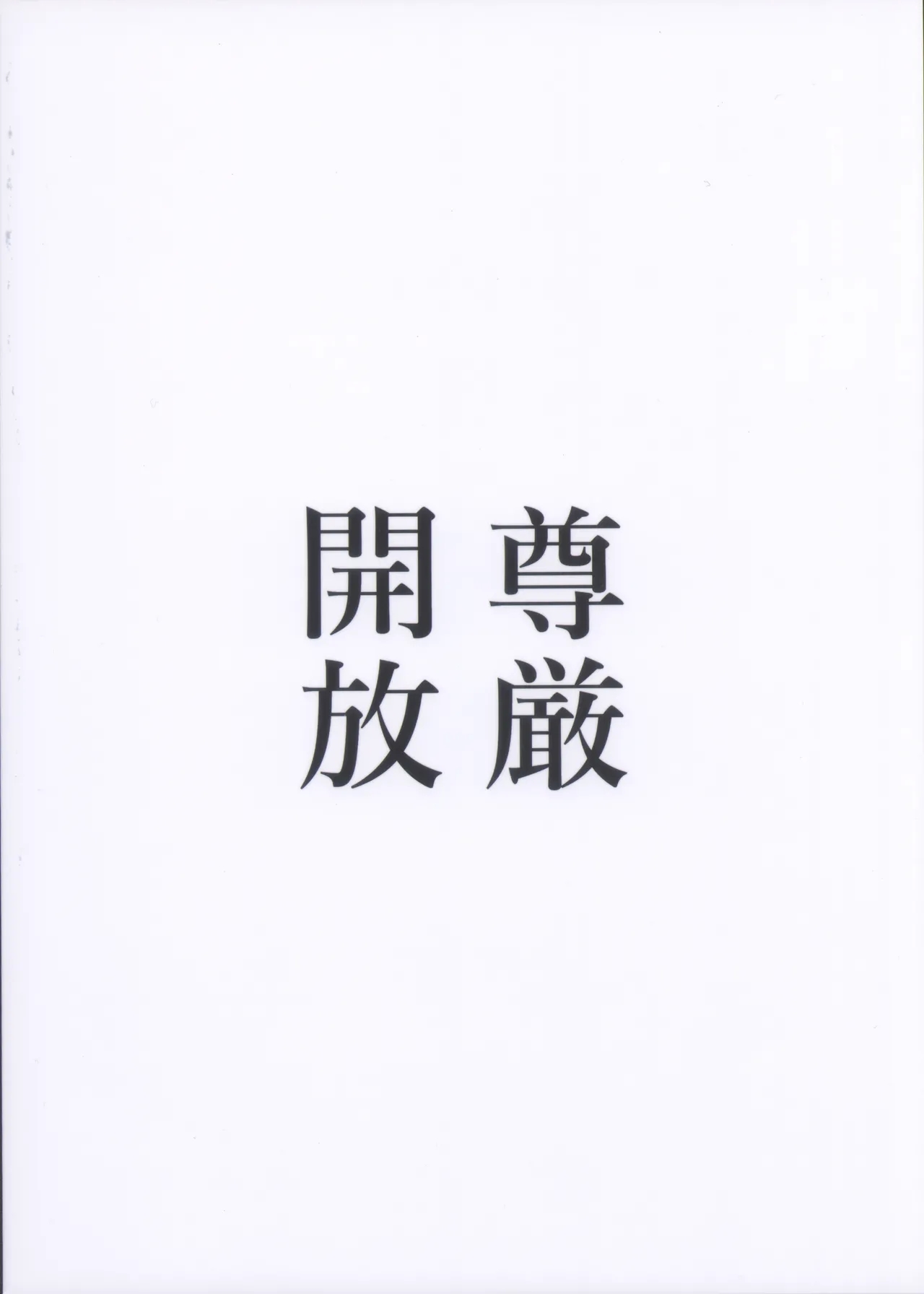 Rinko to Hyakutai Zetchou Shinai to Derarenai Heya - Page 2