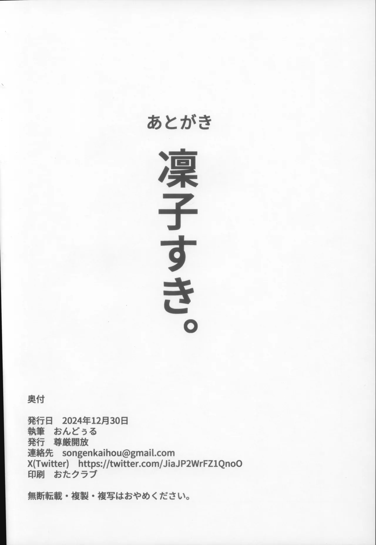 Rinko to Hyakutai Zetchou Shinai to Derarenai Heya - Page 30