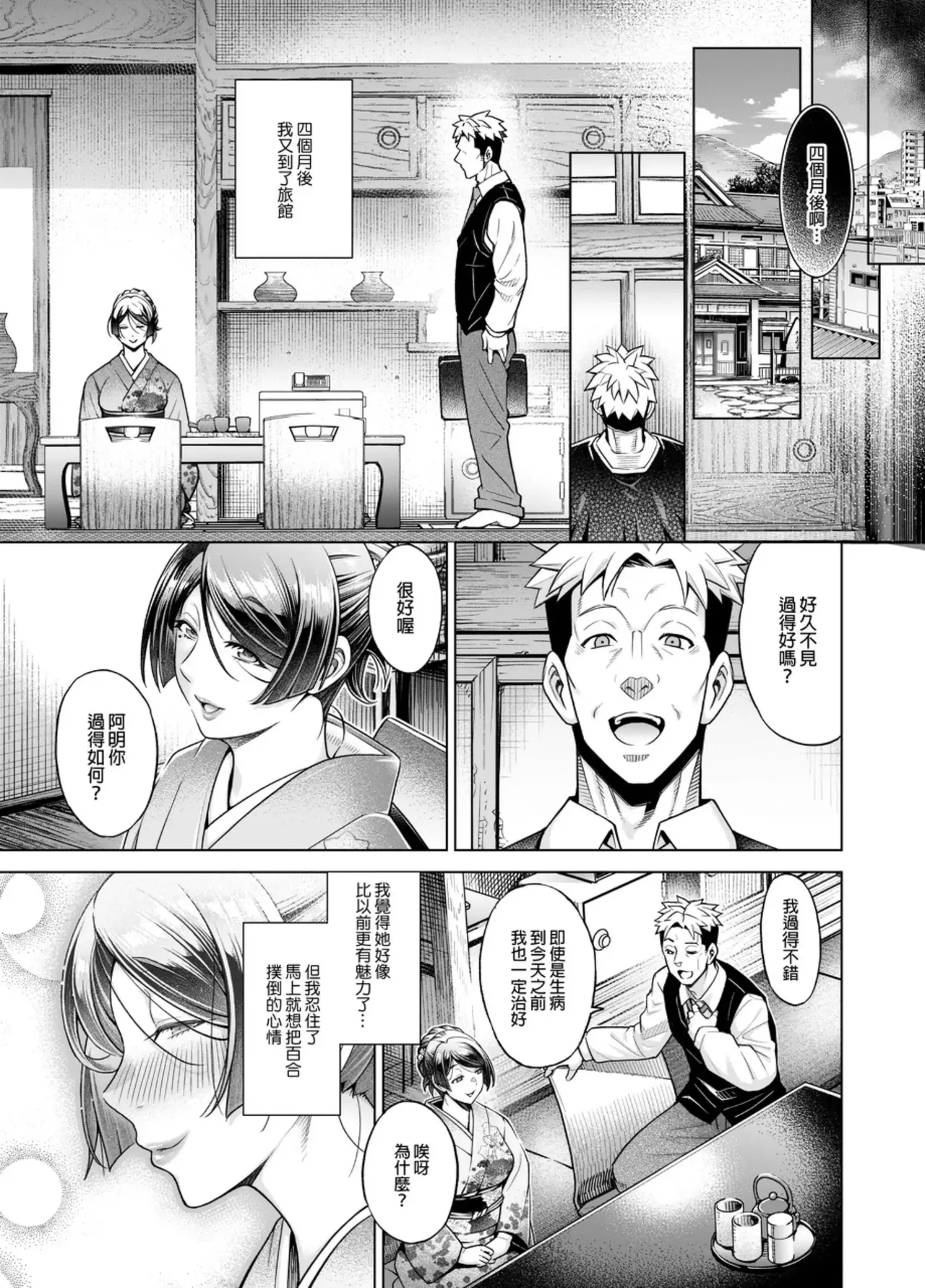 Shinise onsen ryokan no waka okami wa, akireru hodo sekkusu ga suki - Page 236